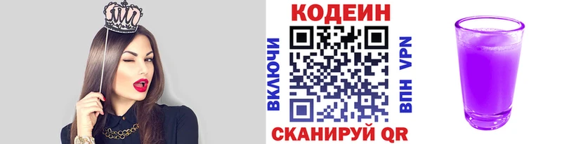 Кодеиновый сироп Lean Purple Drank  Купить  Пенза 